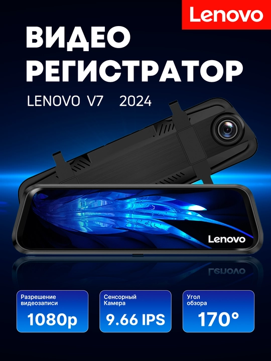 Видеорегистратор Lenovo версия FULL HD V7, с сенсорным экраном