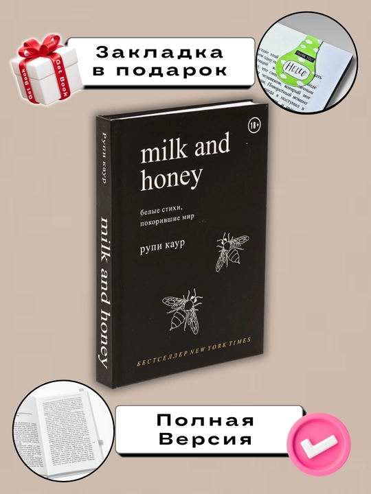 Milk and honey, Rupi Kaur - 