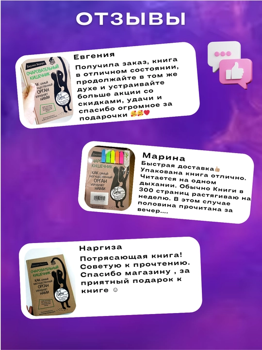 Ocharovatel'nyy kishechnik, Dzhuliya Enders