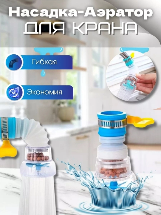 Kran qo'shimchasi, oshxona uchun suv leyka-filtri - 