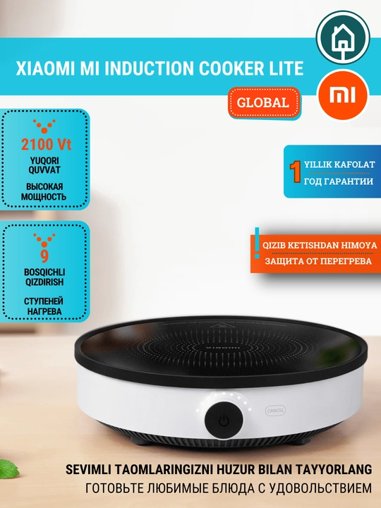 Настольная индукционная плита Xiaomi Mi Induction Cooker Lite Global, 9 уровней нагрева - 