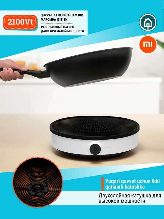 Настольная индукционная плита Xiaomi Mi Induction Cooker Lite Global, 9 уровней нагрева