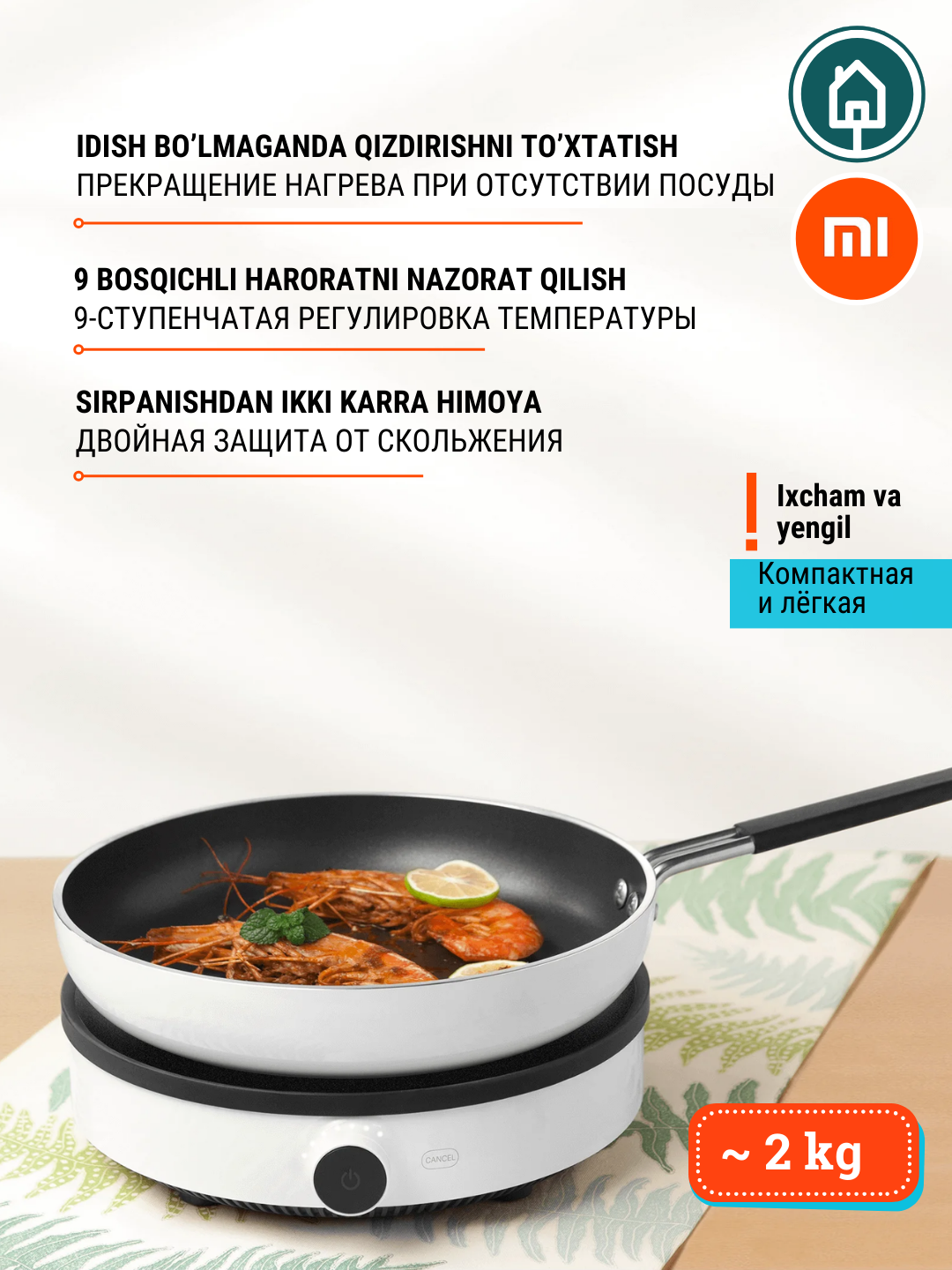 Настольная индукционная плита Xiaomi Mi Induction Cooker Lite Global, 9 уровней нагрева