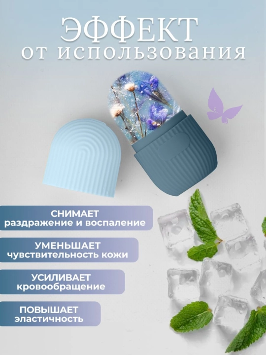 Криомассажер, ледяной ролик для лица, для массажа шеи и глаз