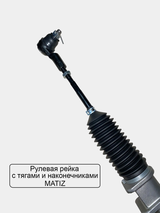 Рулевая рейка в сборе Matiz/Spark/Lacetti/Gentra/Cobalt/Nexia 3/Tico/Tracker