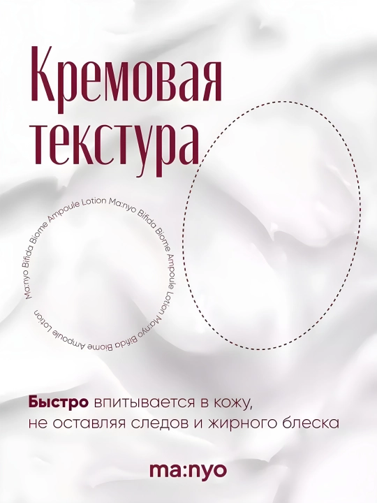 Питательный лосьон для лица с бифидобактериями, Manyo, Bifida Biome Ampoule Lotion, 300 мл