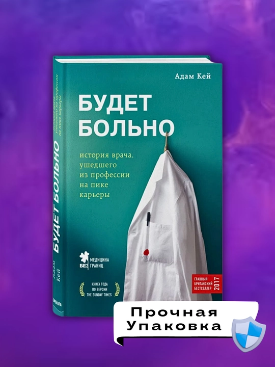 Budet bolno, Adam Key