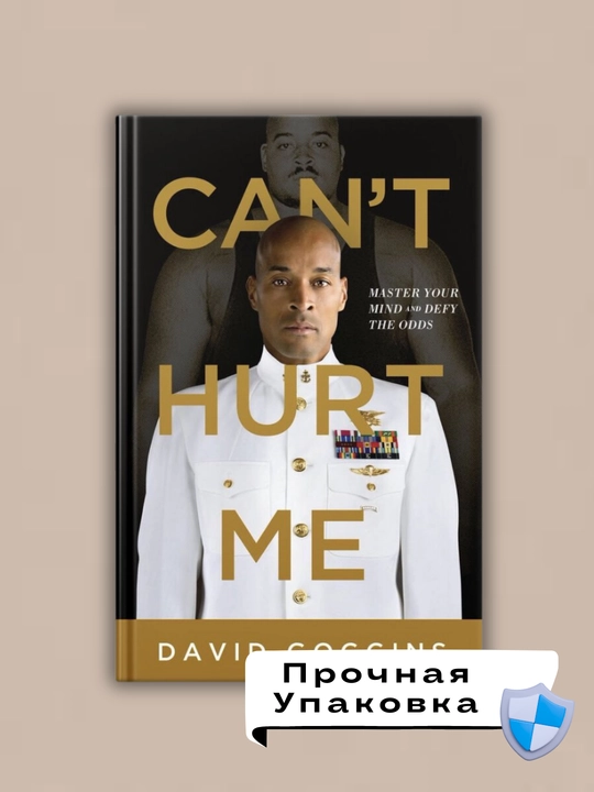 Can't Hurt Me, David Goggins