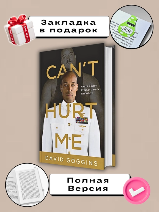 Can't Hurt Me, David Goggins - 