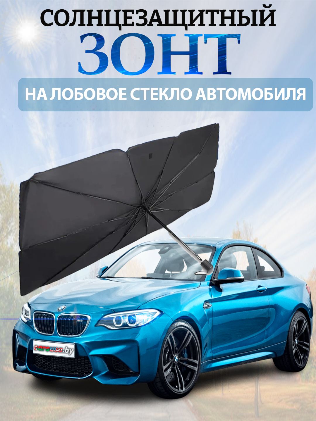 Тент-зонт, для лобового стекла авто, с вырезом для регистратора и ...