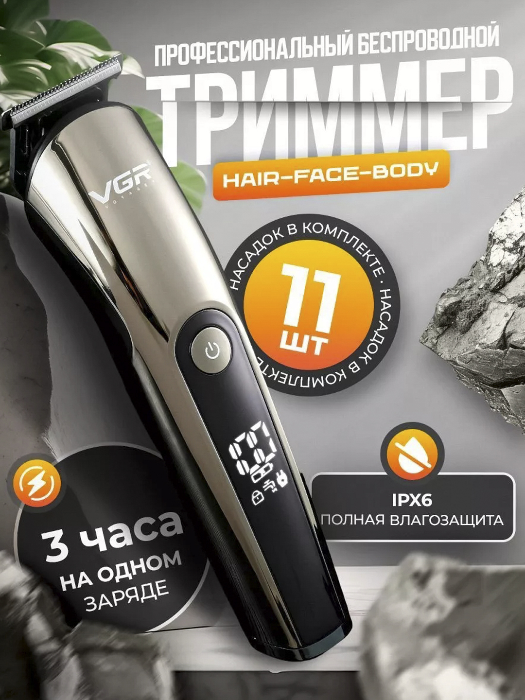 Машинка для стрижки волос VGR V-107, триммер для бороды и носа, набор ...