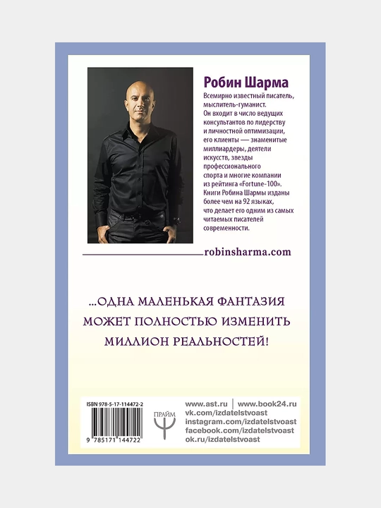 Книга «8 ритуалов успеха в жизни и бизнесе» Робин Шарма, лидерство и саморазвитие