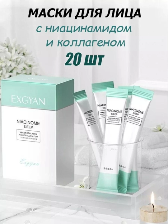 Маски для лица с ниацинамидом и коллагеном , омолаживающая маска