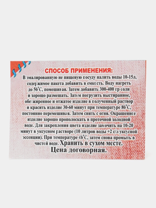 Краска для одежды, краситель для джинсовой ткани