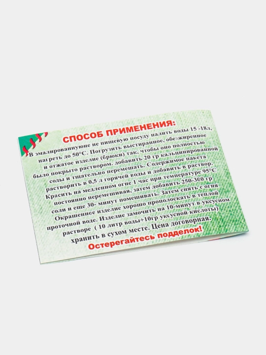 Краска для одежды, краситель для джинсовой ткани