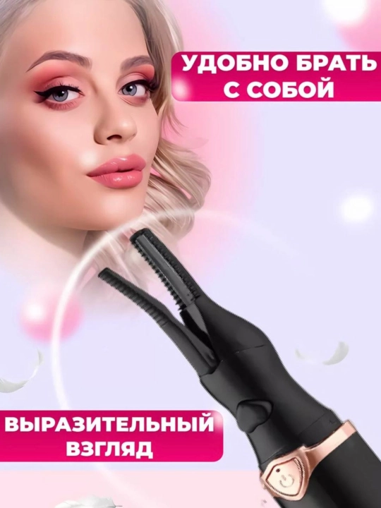 Kipriklarni jingalak qilish uchun trimmer, kipriklar uchun ployka