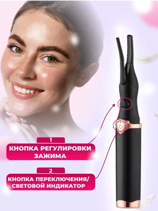 Kipriklarni jingalak qilish uchun trimmer, kipriklar uchun ployka