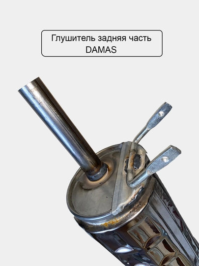 Глушитель передняя, средняя, задняя часть Lacetti, Nexia, Cobalt, Damas, Matiz, Spark — UHUD033-ORQGLUW-MAT4100