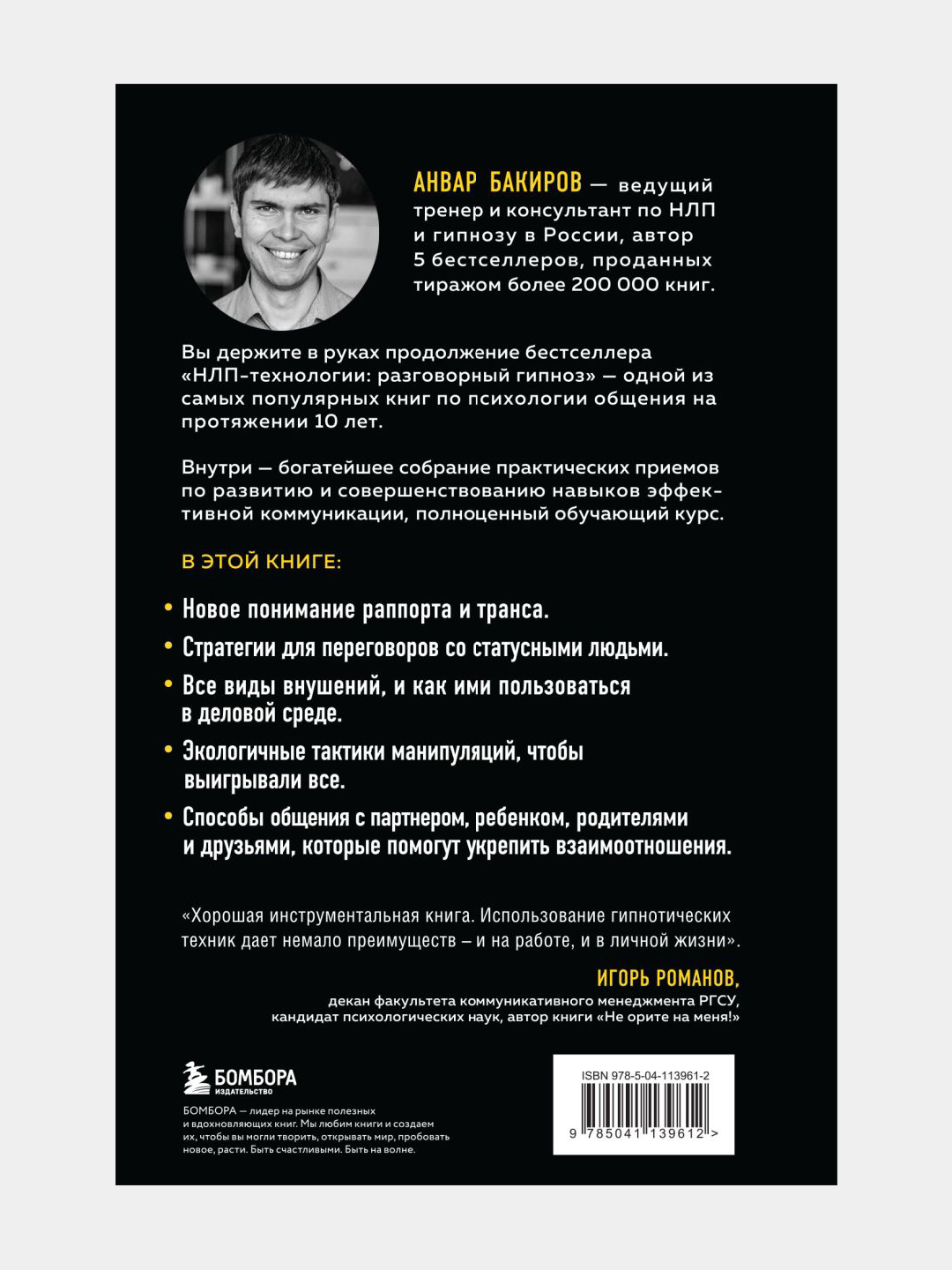 Разговорный гипноз практический курс. Разговорный гипноз практический курс