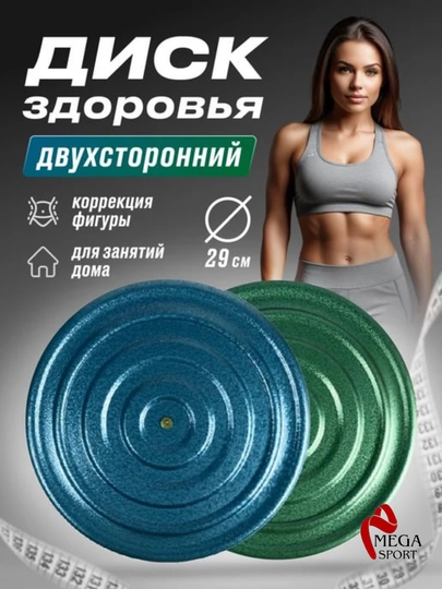 Диск здоровья Грация, металлический