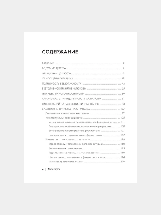 Девочка. Девушка. Женщина. Бартон Марк