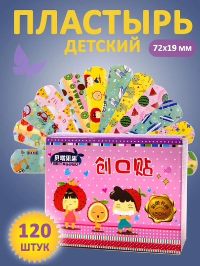 Детский лейкопластырь с рисунками, 120 шт — SHOPPER-PLASTIR-ВИШН