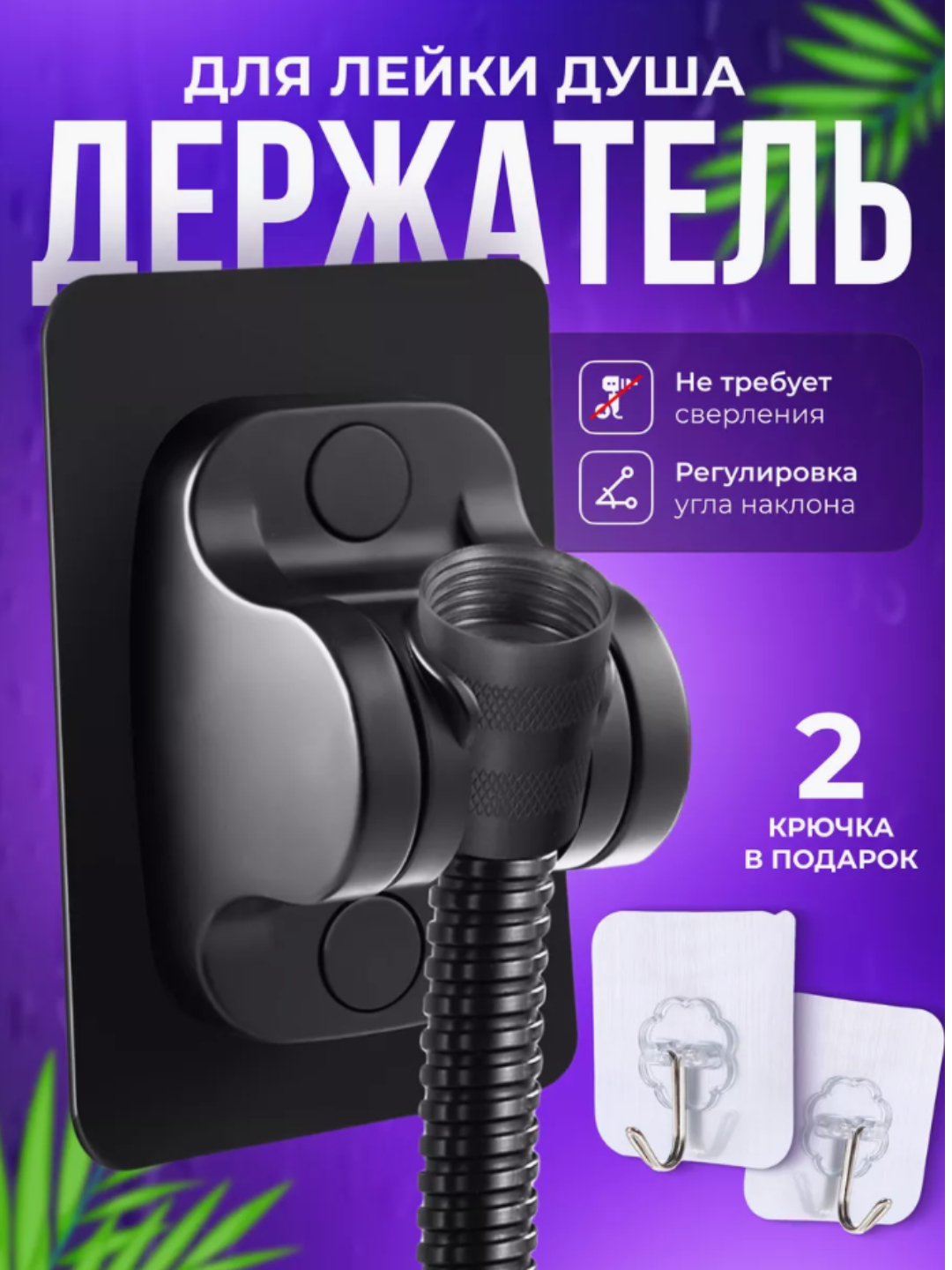 Держатель для душа с креплением на липучке для ванной комнаты купить по ...