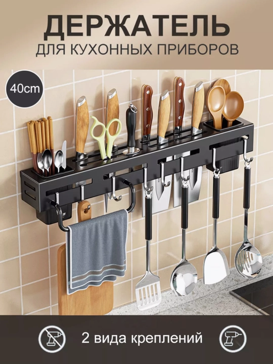 Держатель для ножей, и столовых приборов, органайзер, настенный, кухонный, подставка - 
