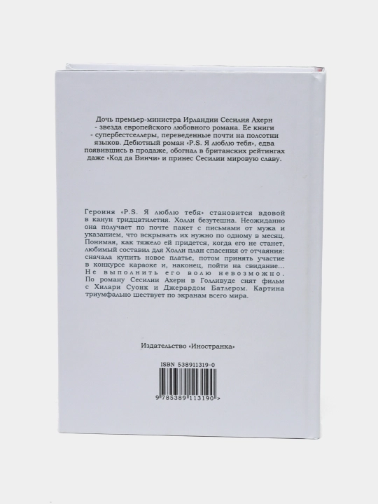 P.S. YA lyublyu tebya, Sesiliya Akhern