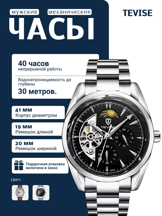 Часы мужские механические TEVISE наручные - 