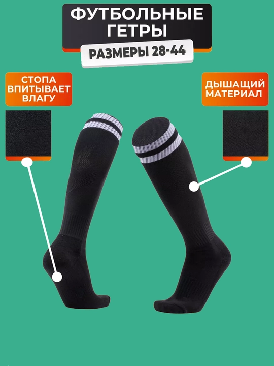 Футбольные гетры для взрослых и детей, гетры для футбола - 