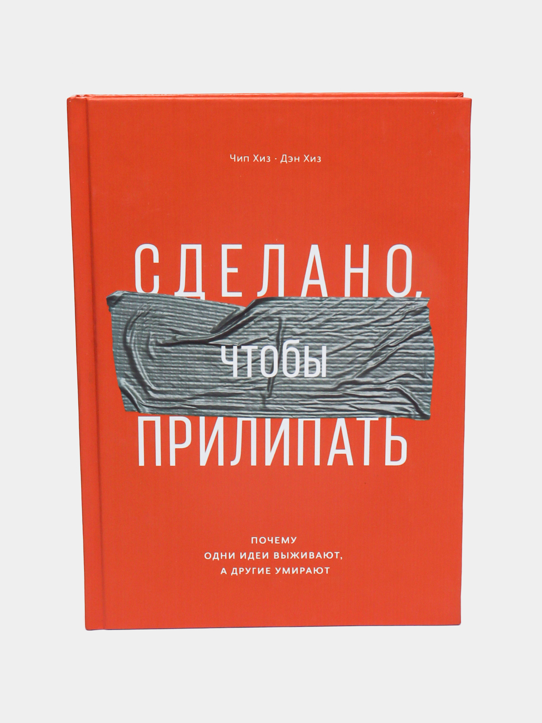 Сделано Чтобы Прилипать Книга Купить