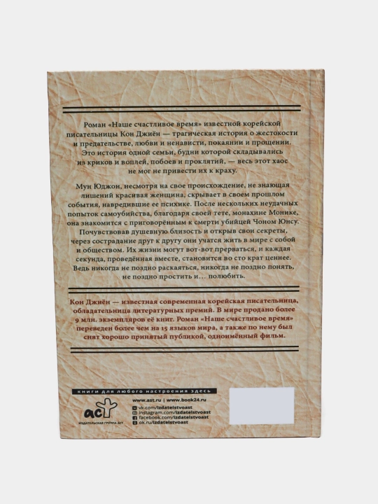 Nashe schastlivoe vremya, Kon Jiyoung
