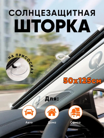 Шторки, зонтик и тонировка лобового стекла автомобиля, универсальный солнцезащитный зонт — ОРГИНАЛ-ЗАШИТА-ЧЕРН