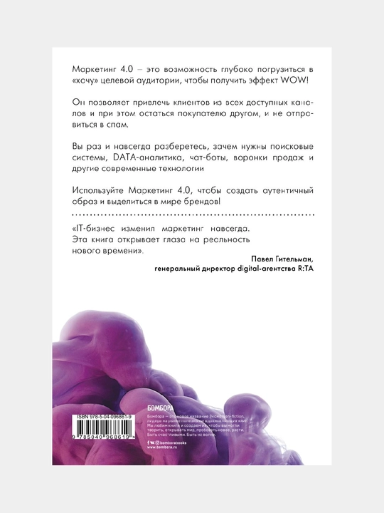 Маркетинг 4.0, Разворот от традиционного к цифровому, технологии продвижения в интернете