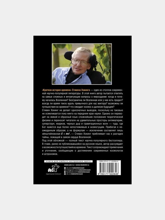 Краткая история времени, Хокинг Стивен