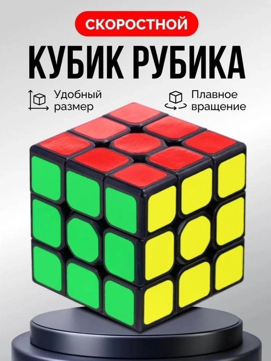 Afsonaviy boshqotirma, kubik rubik