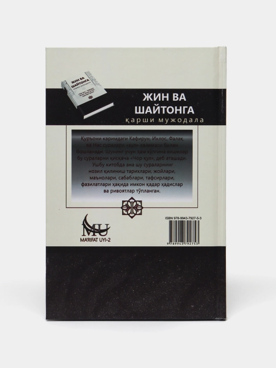 Jin va Shoitgnga, qarshi mujodala  - Sizning ma'naviy himoya qilish uchun qo'llanma kitobi