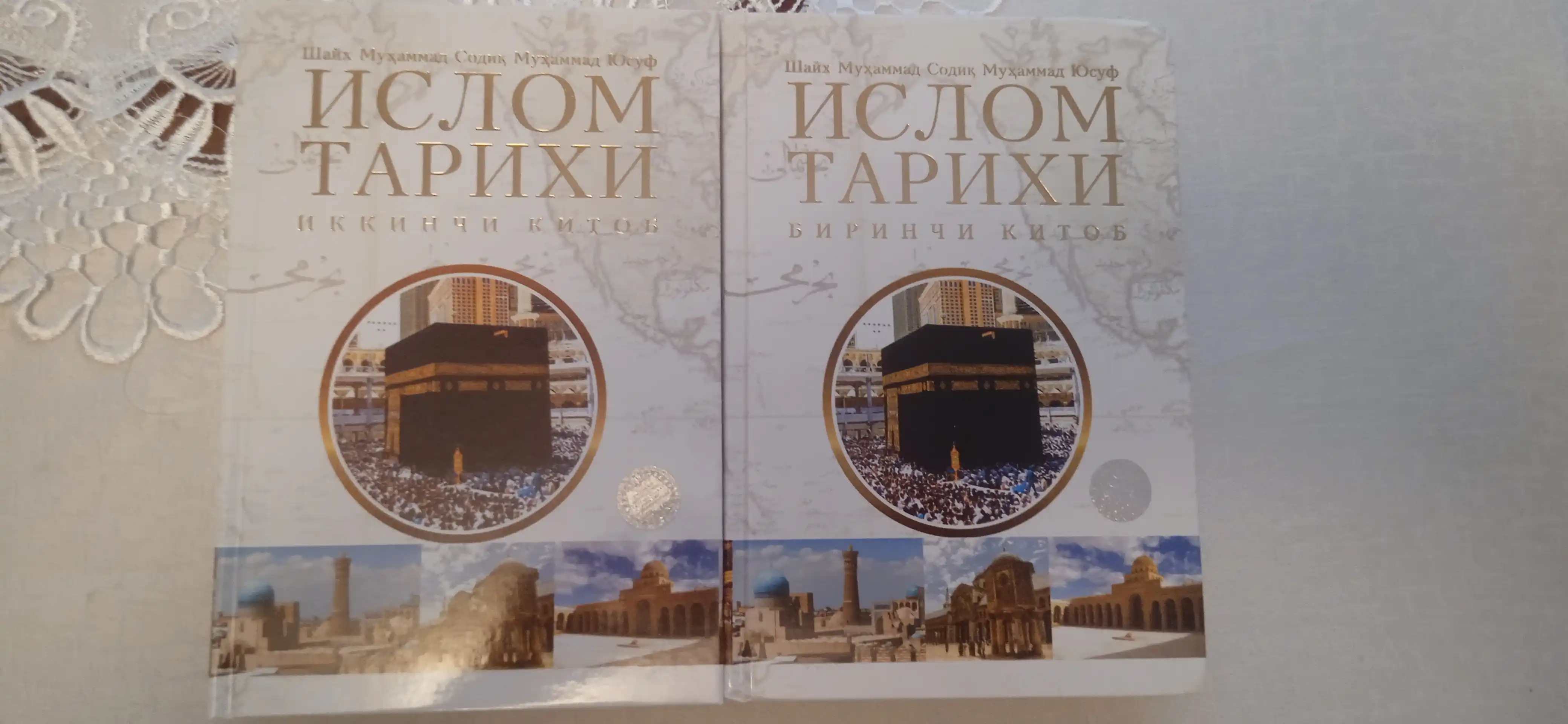 Ислом тарихи 1-2-китоблар, Шайх Мухаммад Содик Мухаммад Юсуф
