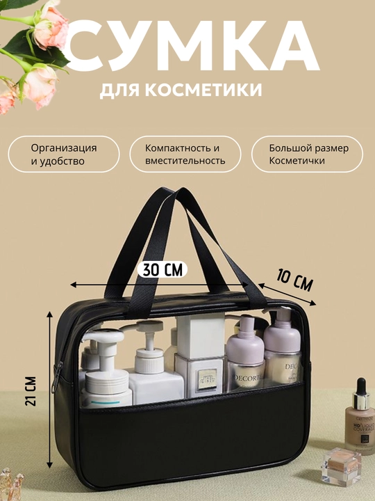 Ayollar uchun shaffof kosmetik sumka, yuqori quvvatli aksessuarlar uchun suv otkazmaydigan