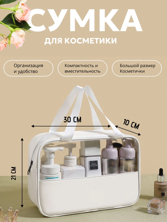 Ayollar uchun shaffof kosmetik sumka, yuqori quvvatli aksessuarlar uchun suv otkazmaydigan