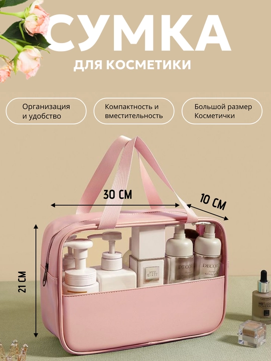 Ayollar uchun shaffof kosmetik sumka, yuqori quvvatli aksessuarlar uchun suv otkazmaydigan