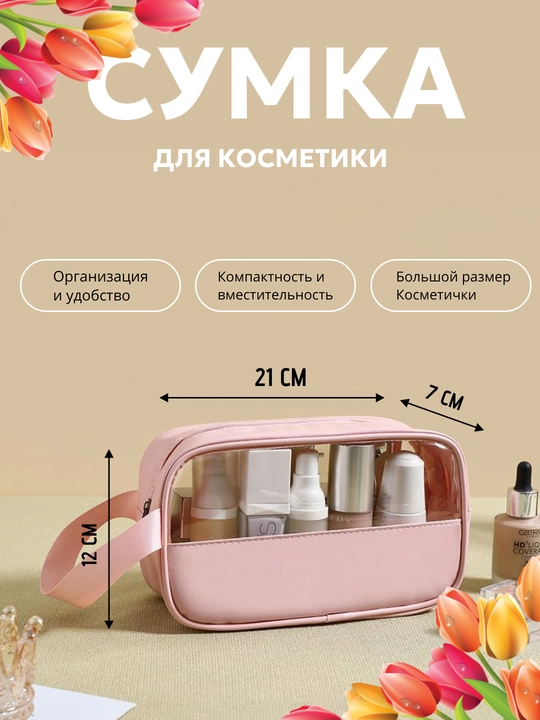 Ayollar uchun shaffof kosmetik sumka, yuqori quvvatli aksessuarlar uchun suv otkazmaydigan