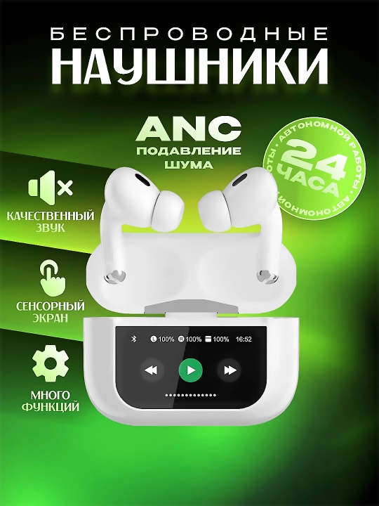 Наушники беспроводные с сенсорным экраном  - 