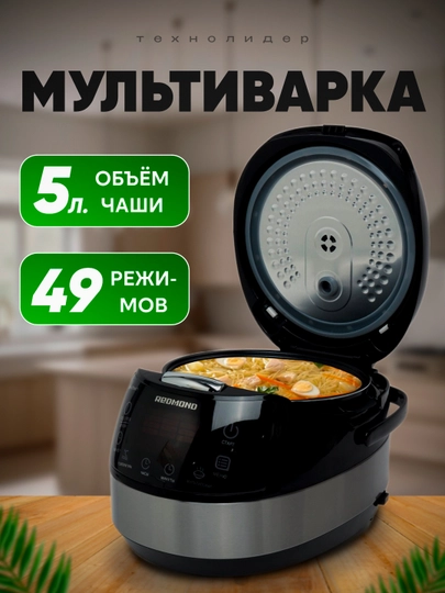 Электрическая мультиварка Redmond RMC-70, 5 л , 49 программ, керамическая чаша, 3D-нагрев — ТЛИДЕР-RMCM70