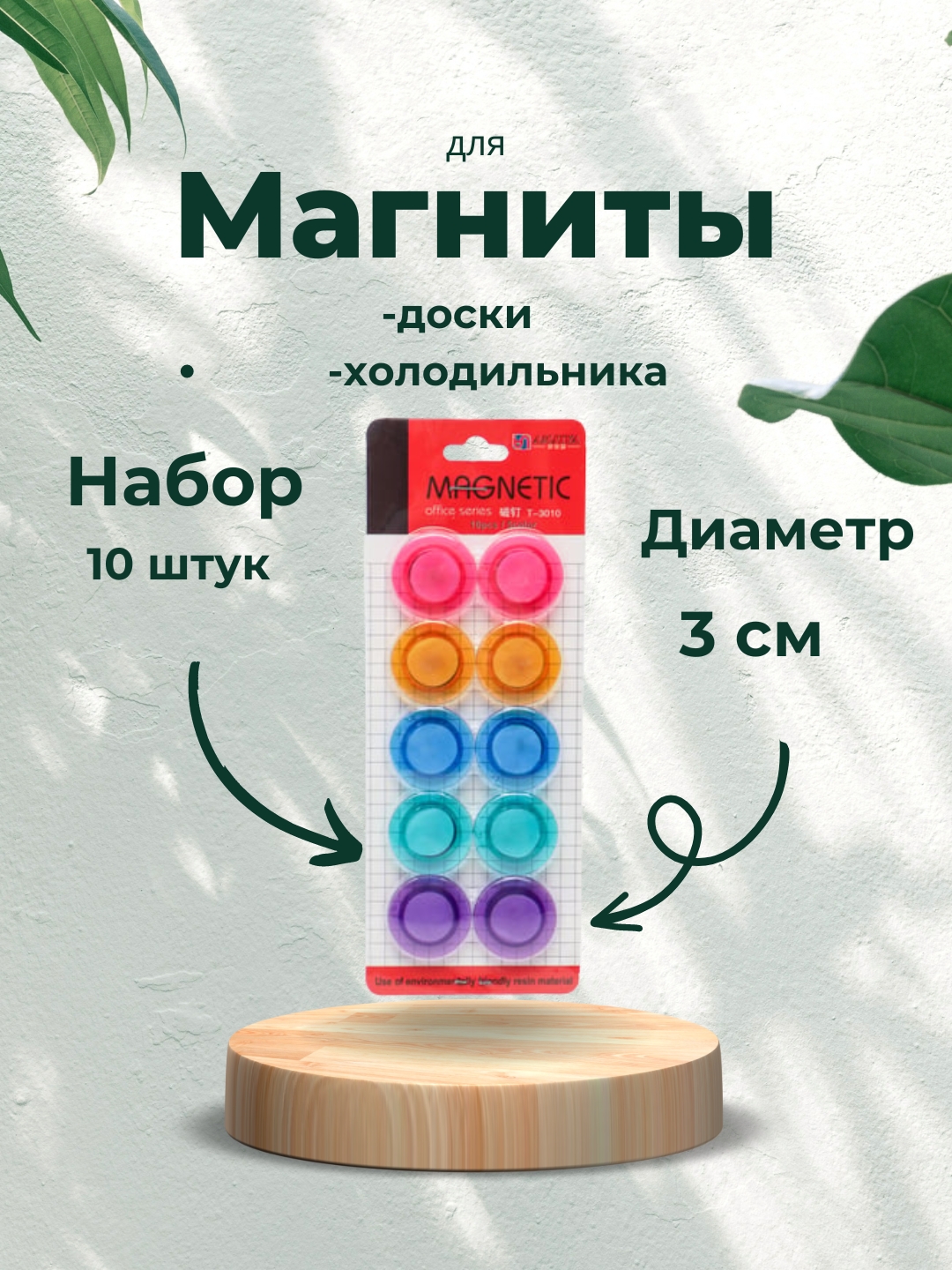 Doska uchun magnitlar 10 dona, 5 xil rang - 