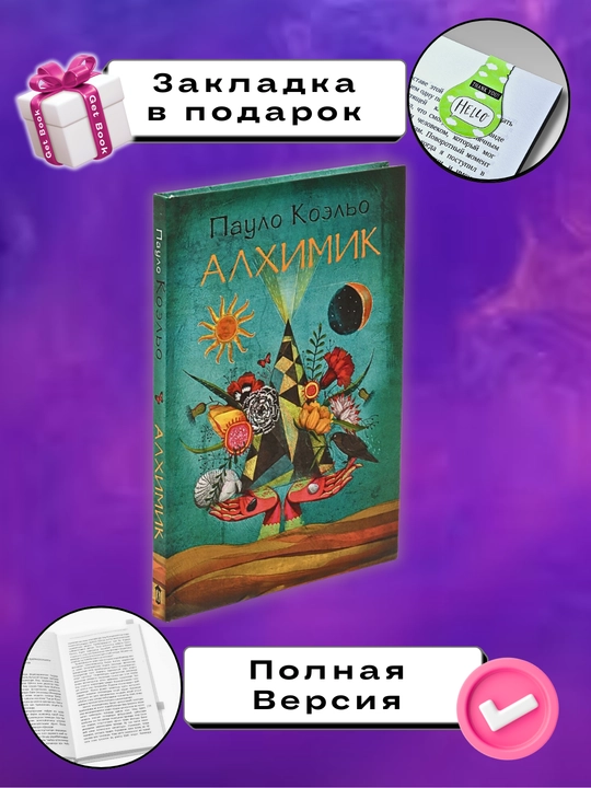 Alkhimik, Paulo Koelyu - 