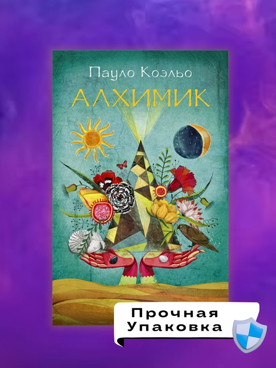 Alkhimik, Paulo Koelyu