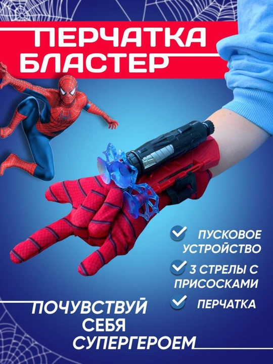 Детский игрушечный набор Человек-Паук, стреляющий бластер и перчатка
