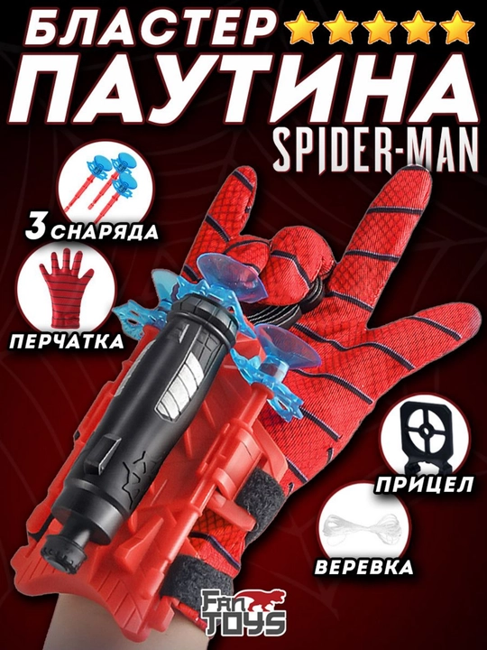 Детский игрушечный набор Человек-Паук, стреляющий бластер и перчатка